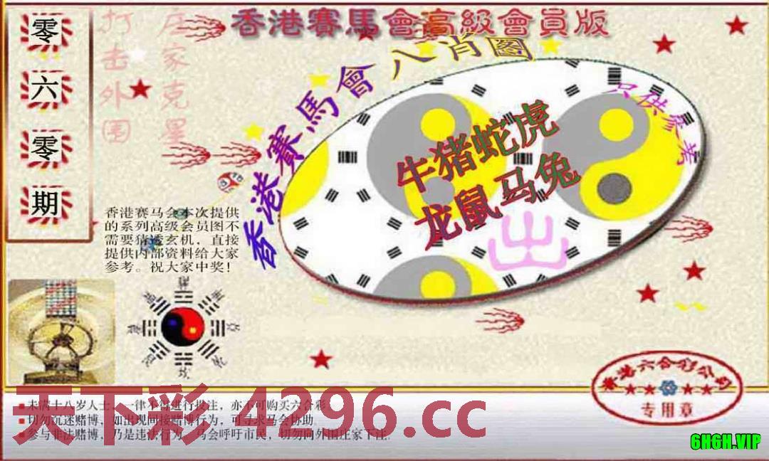 赛马会高级八肖图(新）